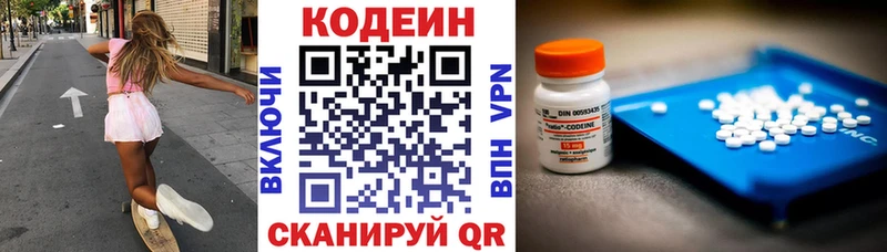 Codein напиток Lean (лин)  Козловка 